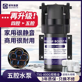 净水机纯水机增压泵自吸泵24V低噪水泵75G400G600GRO反渗透五腔泵