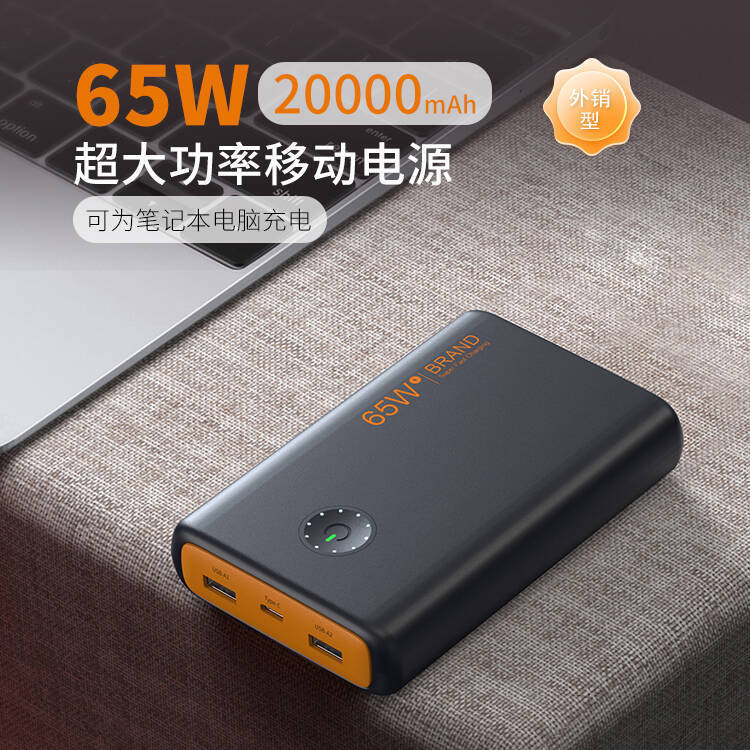 New Pd65W Power Bank with High Power Fast Charging, 20000Mah Large Capacity Laptop Mobile Power Charger