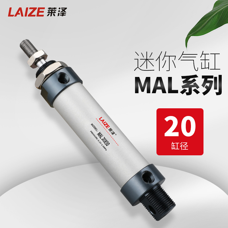 莱泽气动迷你气缸铝合金微型MAL20*5075100175200双作用高精度