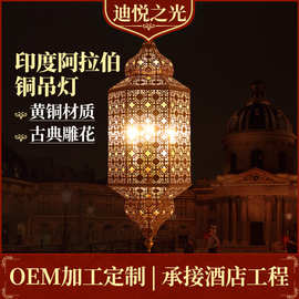 复古异域风吊灯印度阿拉伯铜吊灯镂空艺术发光吊灯泰式西餐厅吊灯