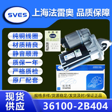 36100-2B404�Ϻ����װ�valeoԭ��������������������K2�������