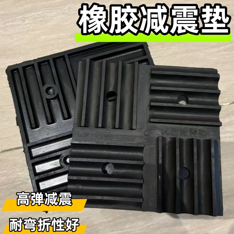 现货批发空调防震脚 空调外机架减震垫降噪减震垫 平台空调机脚垫