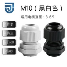 厂家直营M10聚丙塑料防水电缆接头 尼龙电缆固定头