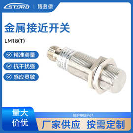 LM18(T) 插件接头式接近开关电感式M12连接器金属感应传感器