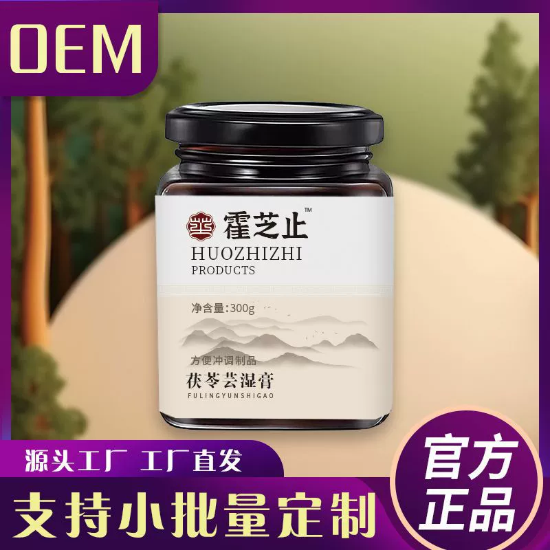 Официальный оригинальный продукт Huo Zi Zhizhi Fu Ling Huo Zi Zhizhi Yun Shi Cream для прямых трансляций на Douyin и Kuaishou.