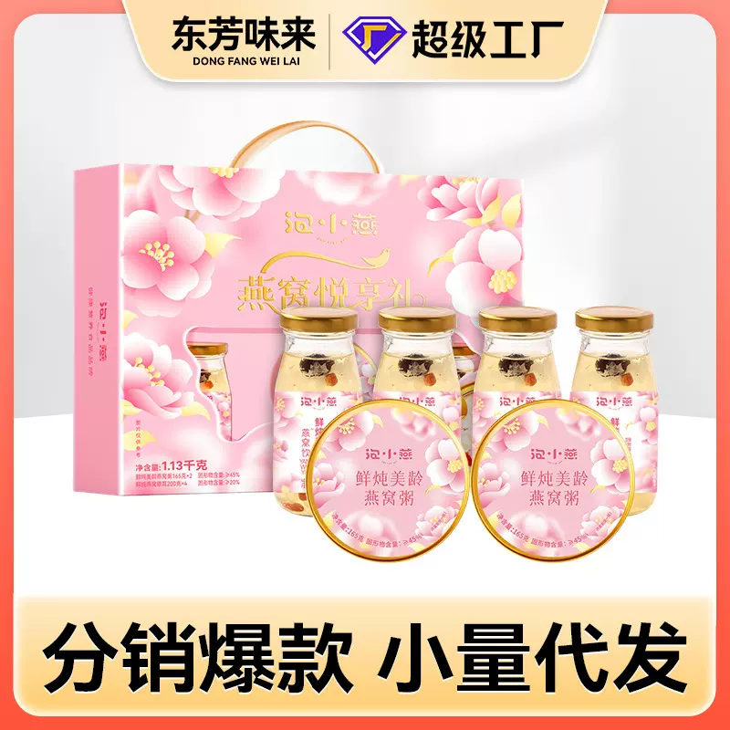 【年货礼盒】泡小燕悦享礼燕窝粥伴手礼即食速食粥燕窝礼盒可代发