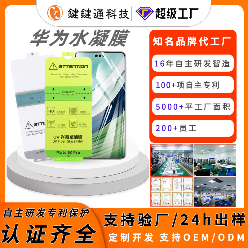 Adecuado para película protectora Huawei mate70pro, película de hidrogel p80, película de curado con luz uv de alta definición, película para teléfono móvil mate60pro