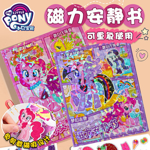 Pony Polly Cut-free Triple Magnetic Quiet Book Children's DIY Handmade Book Princess Magnetic Sticker Dress-up Sticker