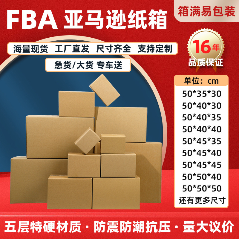 长50亚马逊纸箱纸箱厂家纸箱批发FBA纸箱跨境物流外贸纸箱搬家箱