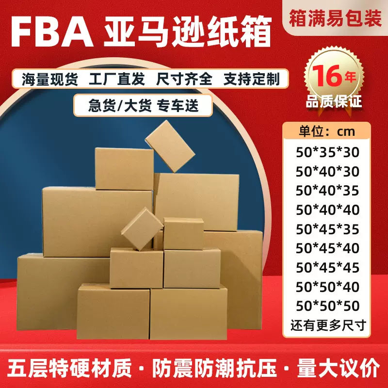 长50亚马逊纸箱纸箱厂家纸箱批发FBA纸箱跨境物流外贸纸箱搬家箱