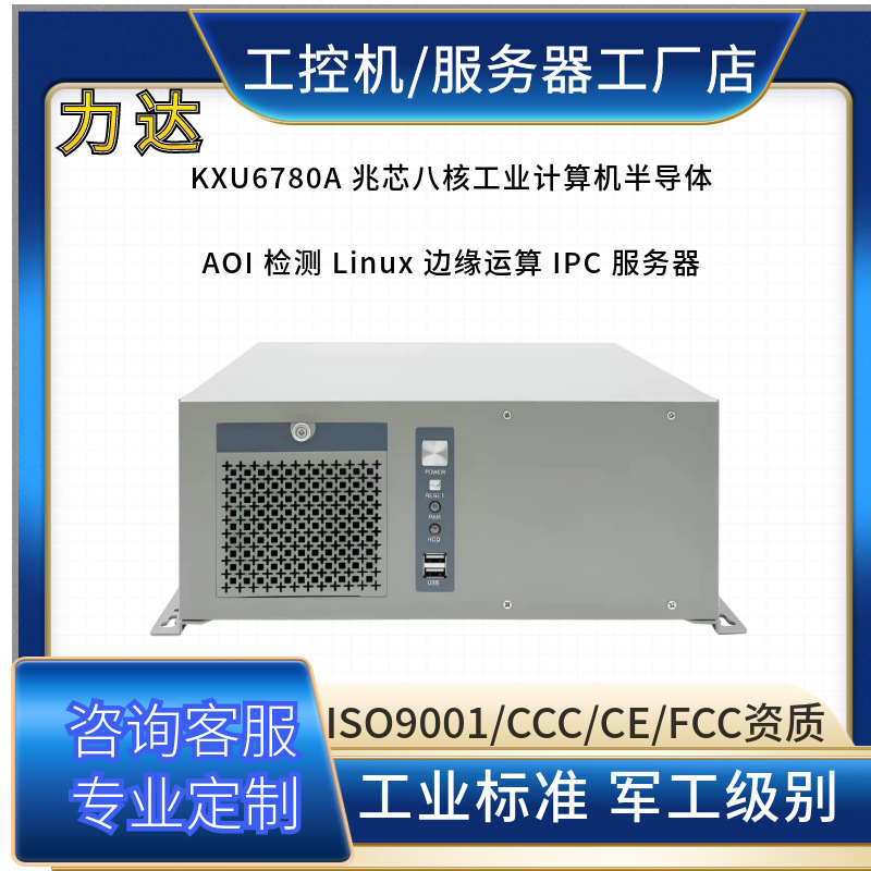 兆芯KX-U6780A电力变电站自动化轨道交通车道控制智能制造产线