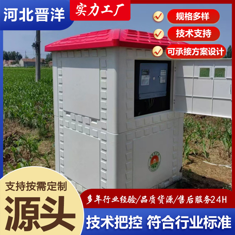 农田灌溉控制箱机井房 玻璃钢井房电表箱室外井堡机井IC卡灌溉用