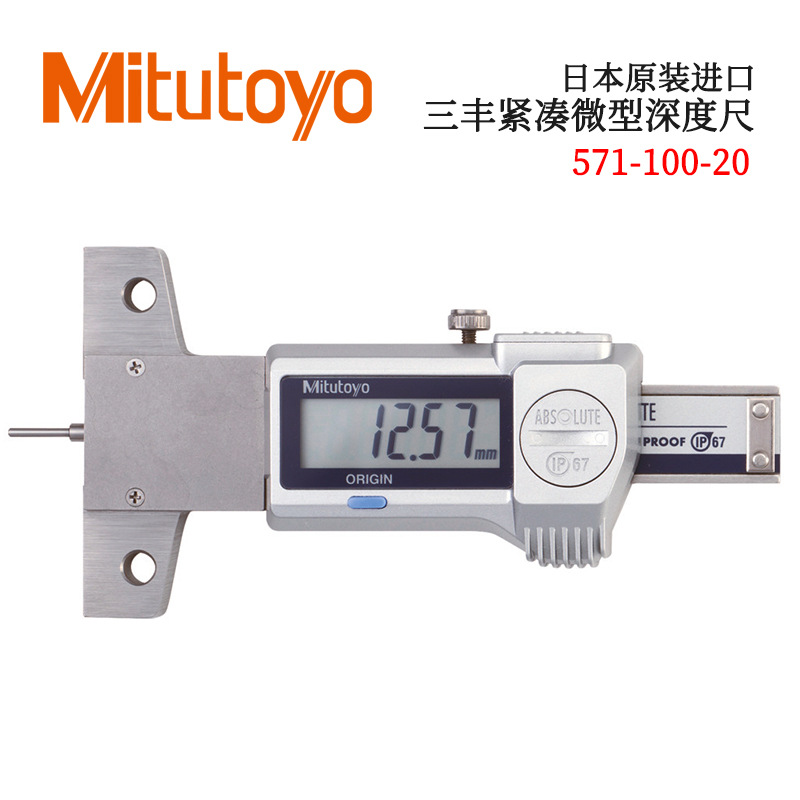 日本原装进口三丰紧凑微型深度尺571-100-20 NTD35-M