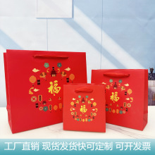 喜庆福字礼品袋生日回礼纸袋锦鲤节日老人过寿伴手礼袋手提袋环保