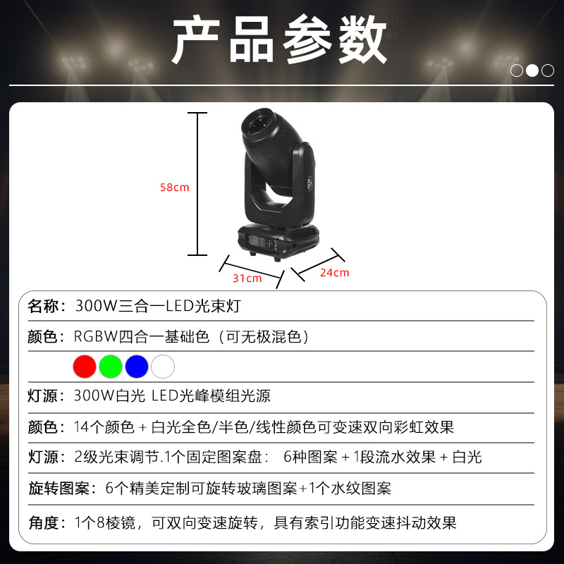 LED300W 3 - en - 1 iluminación de patrón de barra KTV giratoria cabeza de agitación luz de haz de espectáculo escenario luz de velocidad de luz