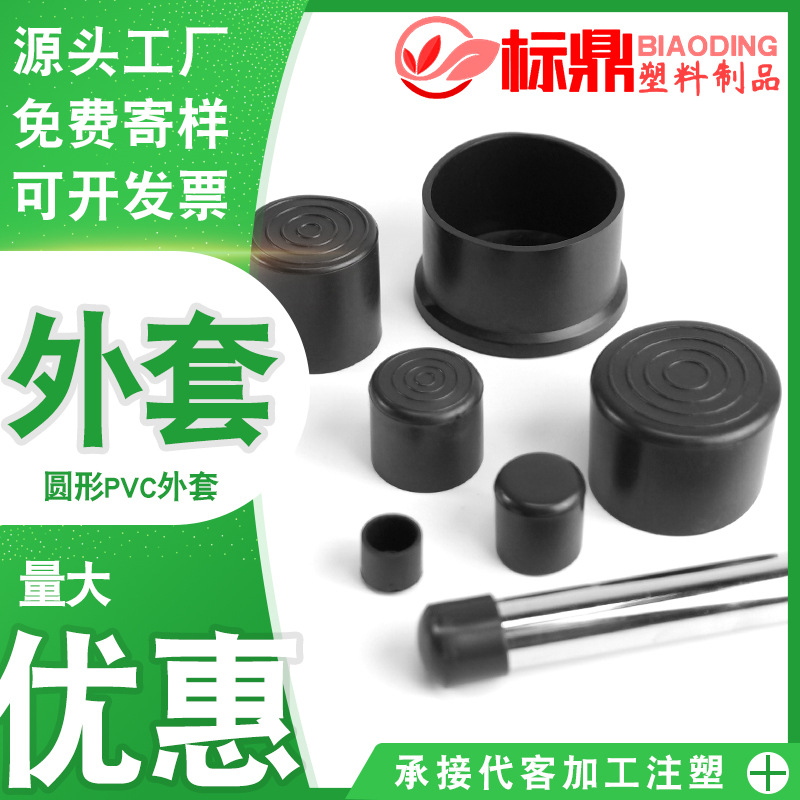 厂家批发防滑耐磨保护圆形椭圆形不锈钢管防尘塑料PVC盖帽脚套