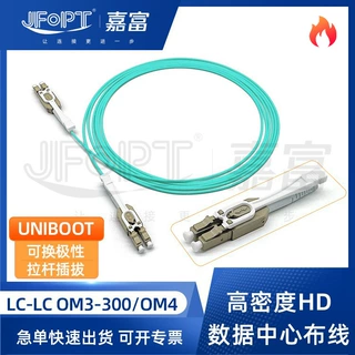 LC双工OM3/OM4单管双芯UNIBOOT光纤跳线高密度拉杆插拔极性可换