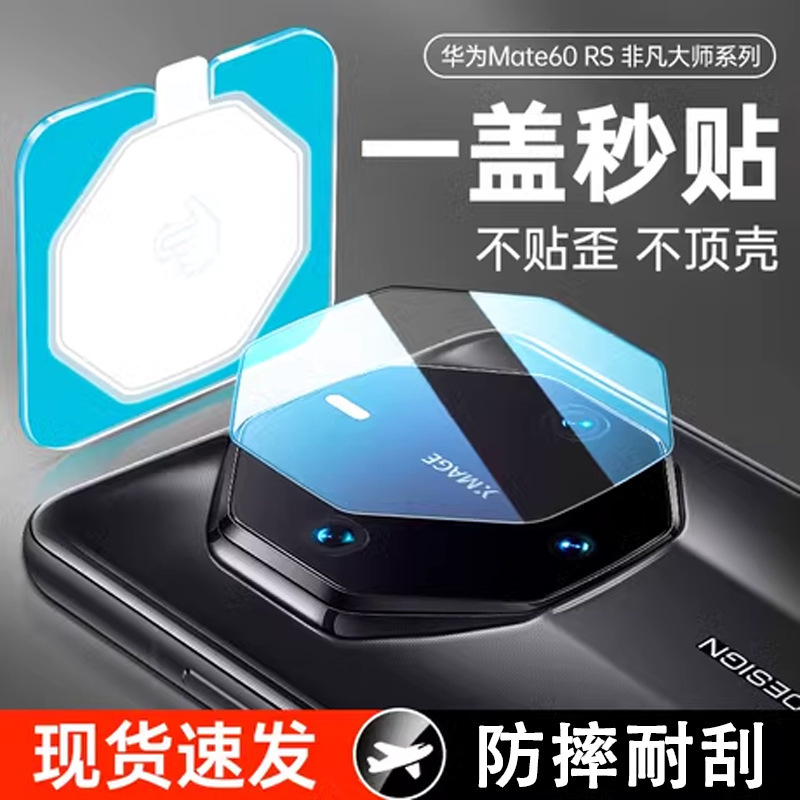 Applicable to Huawei mate60RS extraordinary master lens film full series mobile phone lens protective film Full version enhanced transparency