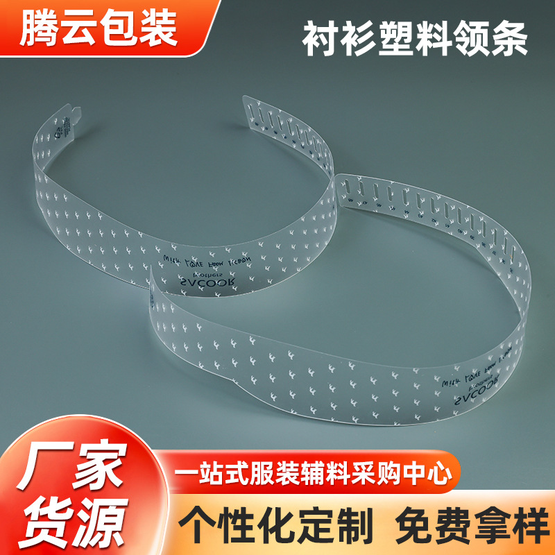 现货衬衫领撑 衬衣领胶条 衬衫塑料领条 批发胶领条 pvc透明领条