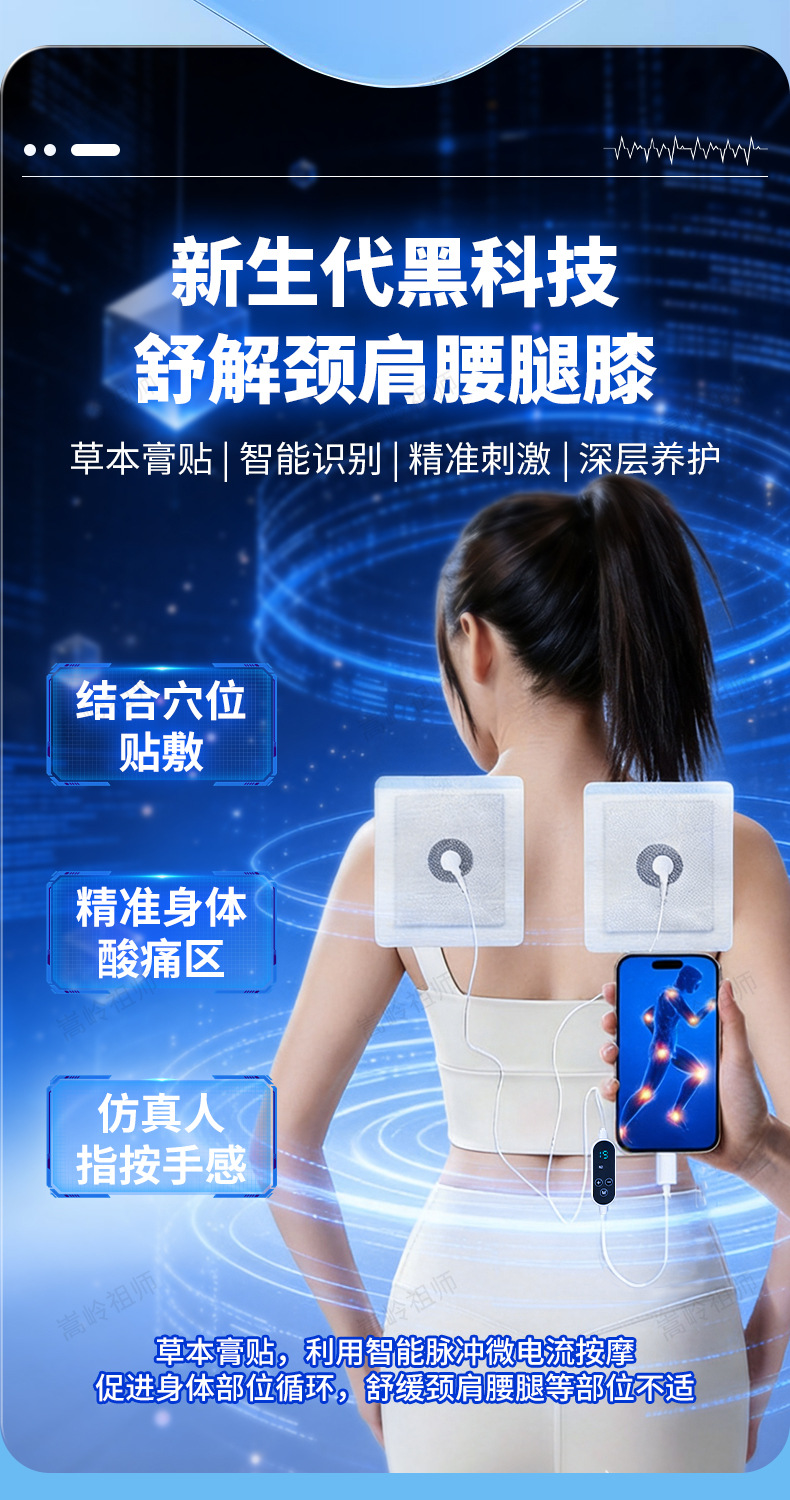 AI Smart Meridian Pulse Therapy Patch Phone-Connected Electrode Adhesive Patch for Full Body Wellness Support specifications