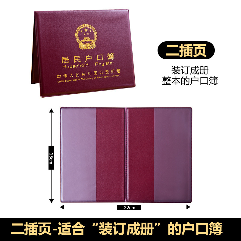 居民户口纸保护套通用户口薄外壳户口册套外皮证件保护套新收纳包|undefined