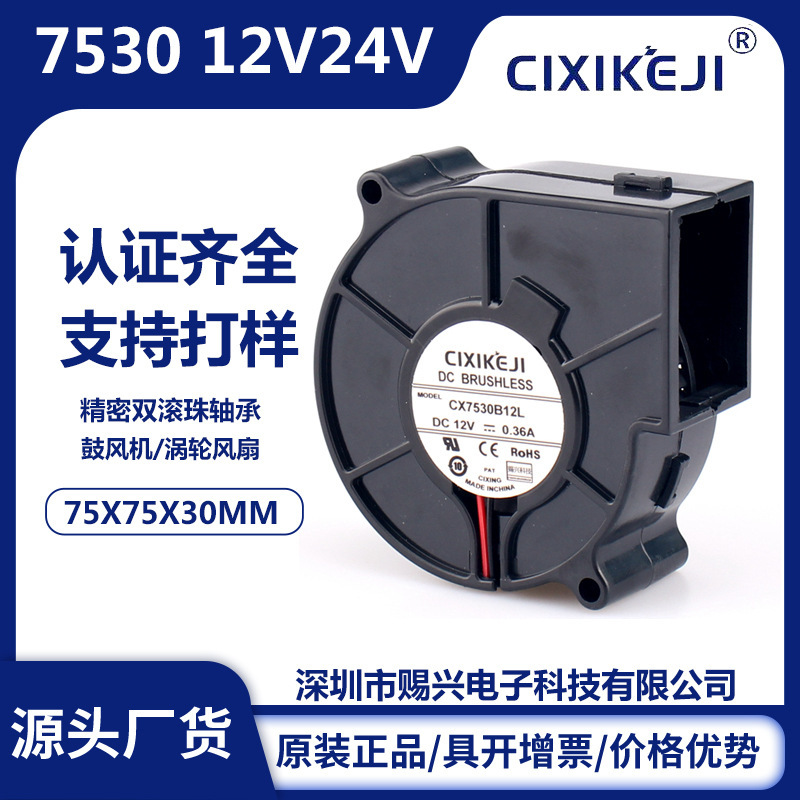 7530 Blower Dc5V12V24V Moxibustion Instrument Electric Heater Turbine Wind Projector Cooling Fan Energy Saving
