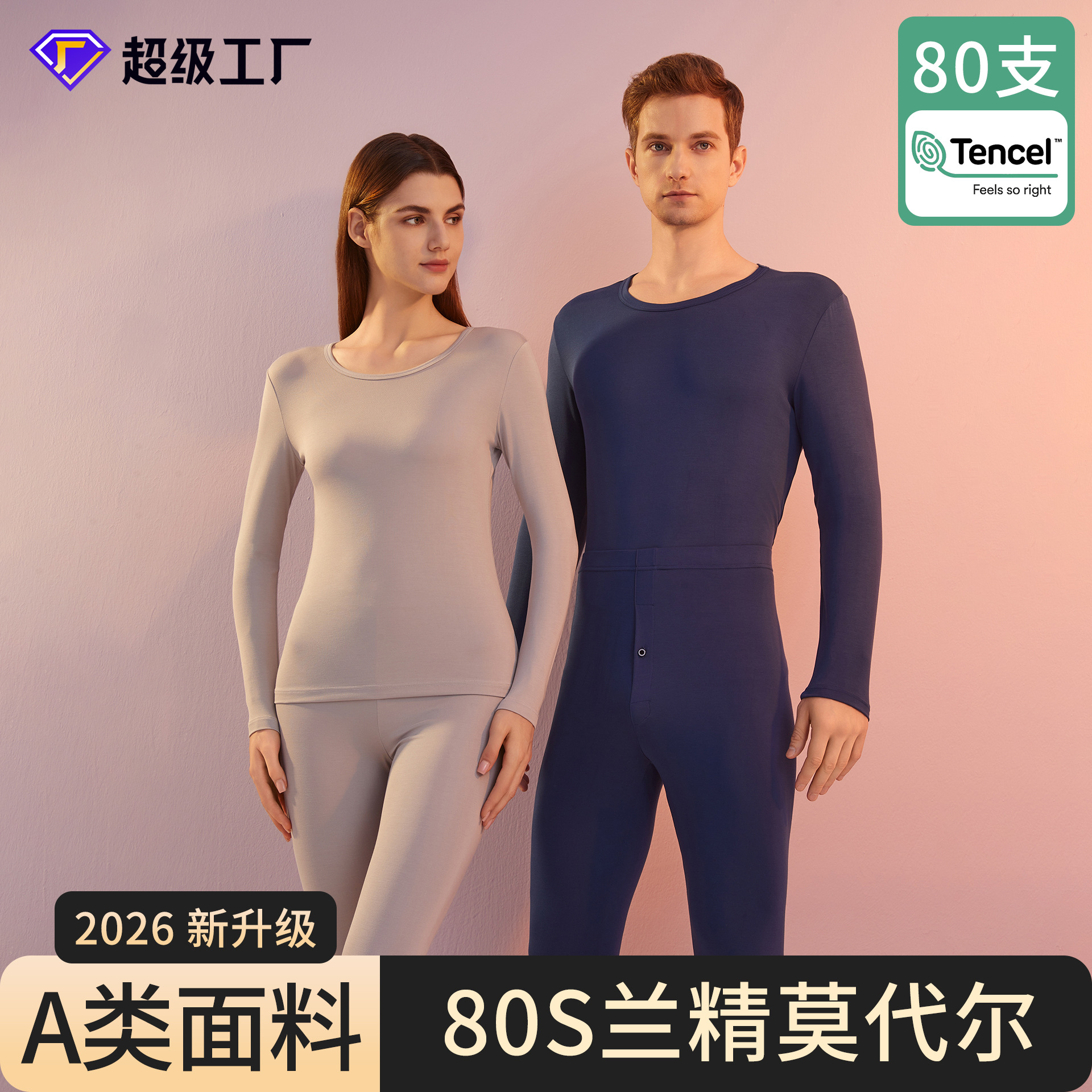 Class a Lenzing Modal 80-Count Thermal Underwear Women's Base Layer Autumn Clothes and Pants Men's Set Heat-Generating Skin-Beautifying Clothing