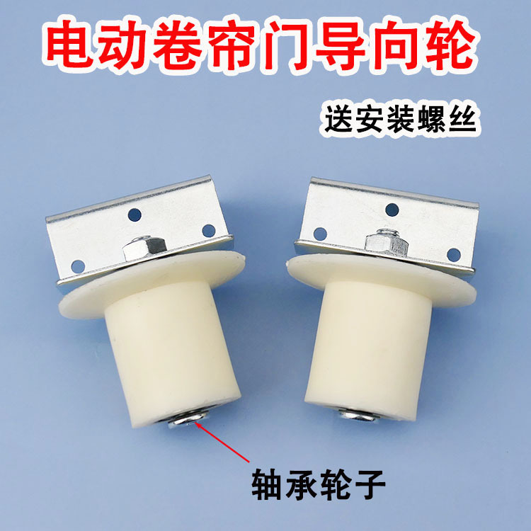 Rolling Shutter Door Accessories Guide Slot Wheel Rolling Shutter Door Accessories Track Wheel Electric Door Garage Door Slide Pulley Universal