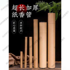 藏香香筒随身超长牛皮纸纸管装线香檀香大号寺庙香盒