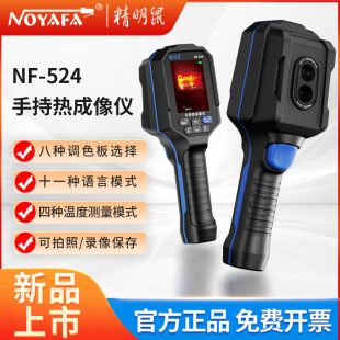 Jingming mouse NF-524 infrared thermal imager thermal induction automatic thermometer floor heating maintenance thermal imager
