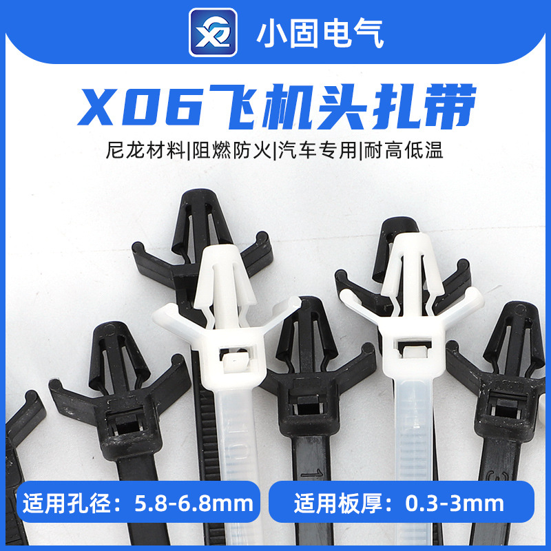 飞机头插销式扎带5*150mm X06汽车扎带 500条/包 耐高温