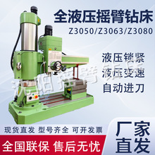 液压钻3050摇臂钻3032摇臂钻3040小型摇臂钻中捷钻床万向摇臂钻床