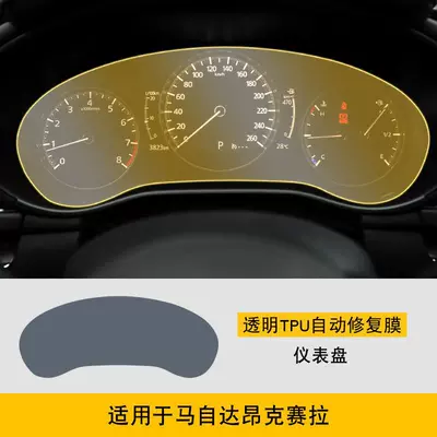 20-25 Mazda Axela Screen Film Interior Modification Transparent Tpu Special Handle High-Definition Film-Tpu (Car interior film) - 20-25-mazda-angkesela-instrument-panel-tpu