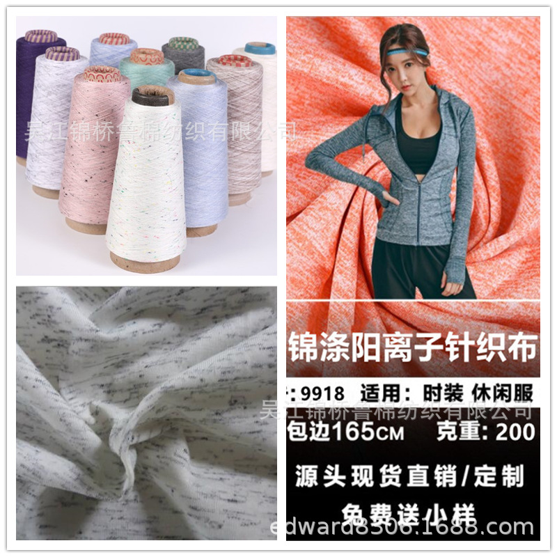 纱线段彩点子纱汗布白底主图.png