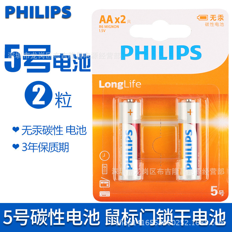飞利浦5号电池 正品五号7号电池 1.5v高容量辛猛AA电池玩具波波球