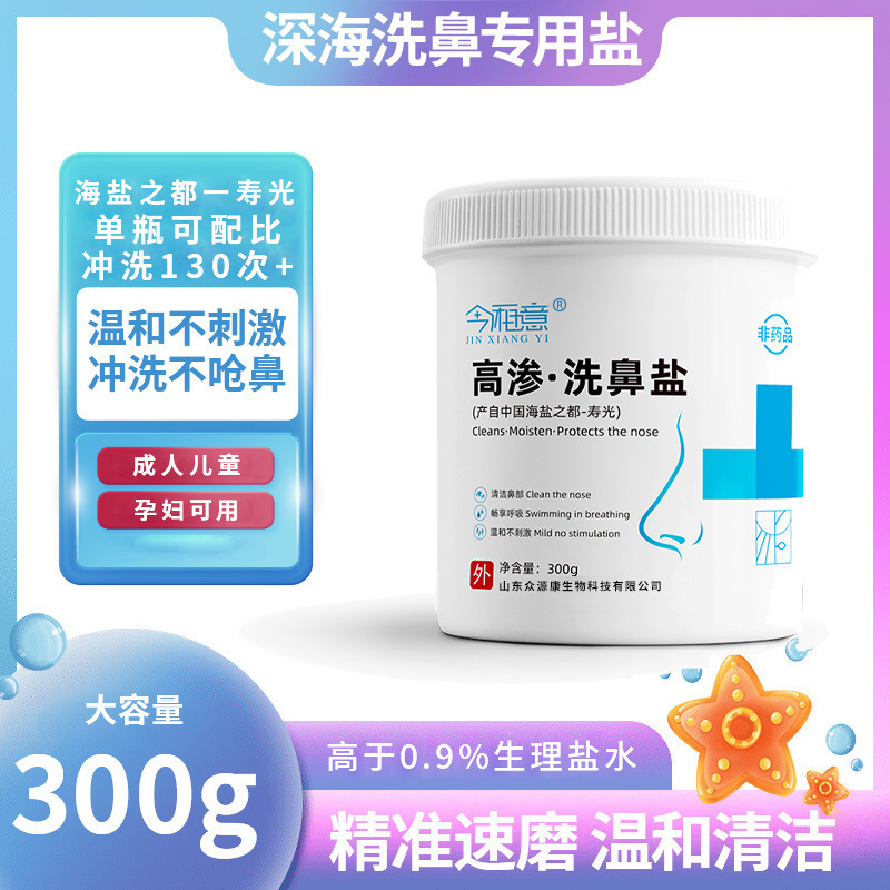 Hypertonic Nasal Washing Salt Household Nasal Nose Race Washing Nose Special Salt Mild Washing Cloth Choking Nose Hypertonic Nasal Washing Salt Household Nasal Nose Race Washing Nose Special Salt Mild Washing Cloth Choking Nose