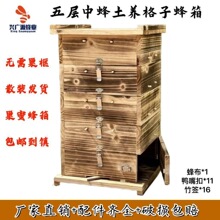 中蜂格子蜂箱全套蜜蜂杉木加厚养蜜蜂诱蜂桶五层土养蜂蜜蜂箱全套