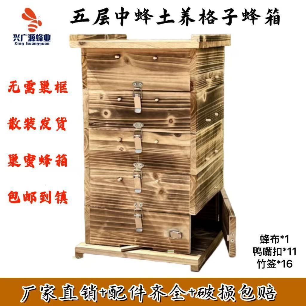 中蜂格子蜂箱全套蜜蜂杉木加厚养蜜蜂诱蜂桶五层土养蜂蜜蜂箱全套
