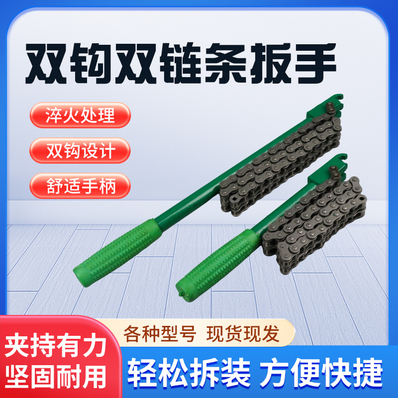 双钩双链条式滤清器扳手多功能滤清器板子加长柴滤机油格拆装工具