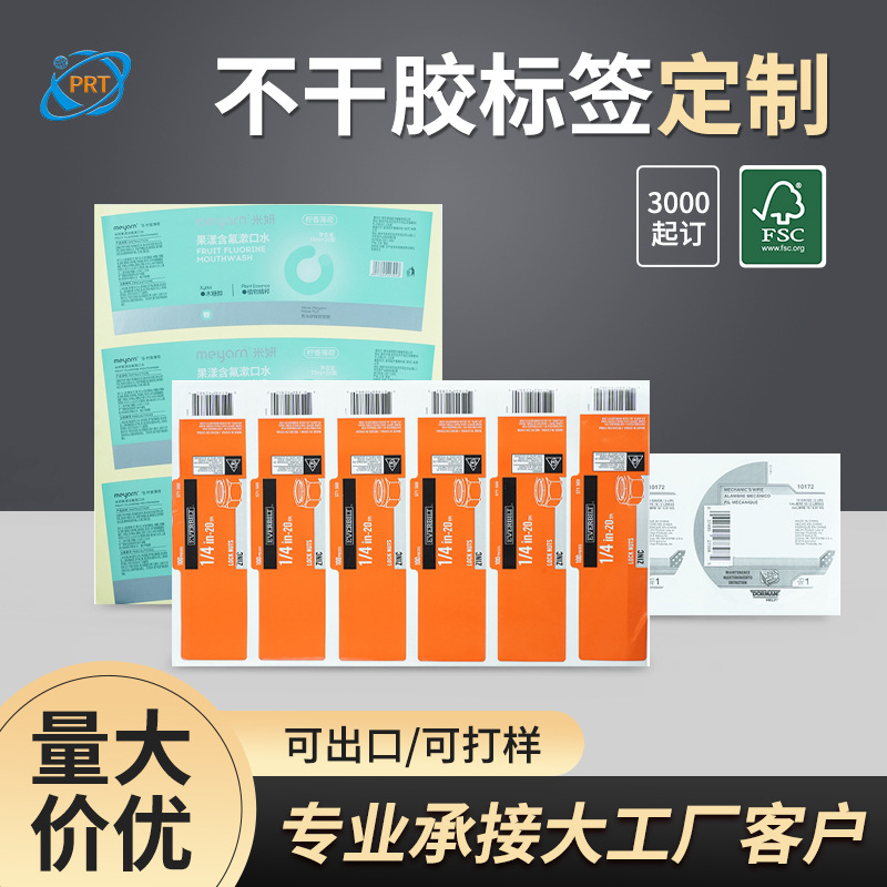FSC可移不干胶标签贴纸logo印刷商标除胶水不留胶易揭易撕贴纸