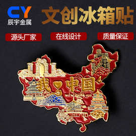城市金属冰箱贴 磁贴中国风文创地图拼接旅游景区纪念品定做珐琅