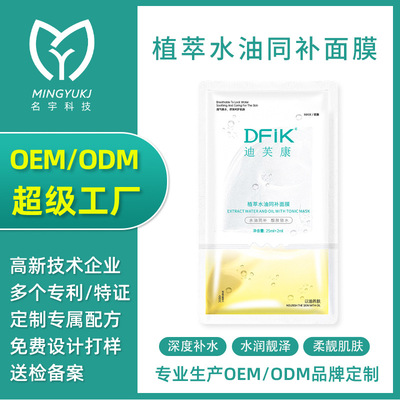 customized Yeast Replenish water repair Facial mask Water and oil Replenish water Filling Stay up late Liberator Facial mask Patch