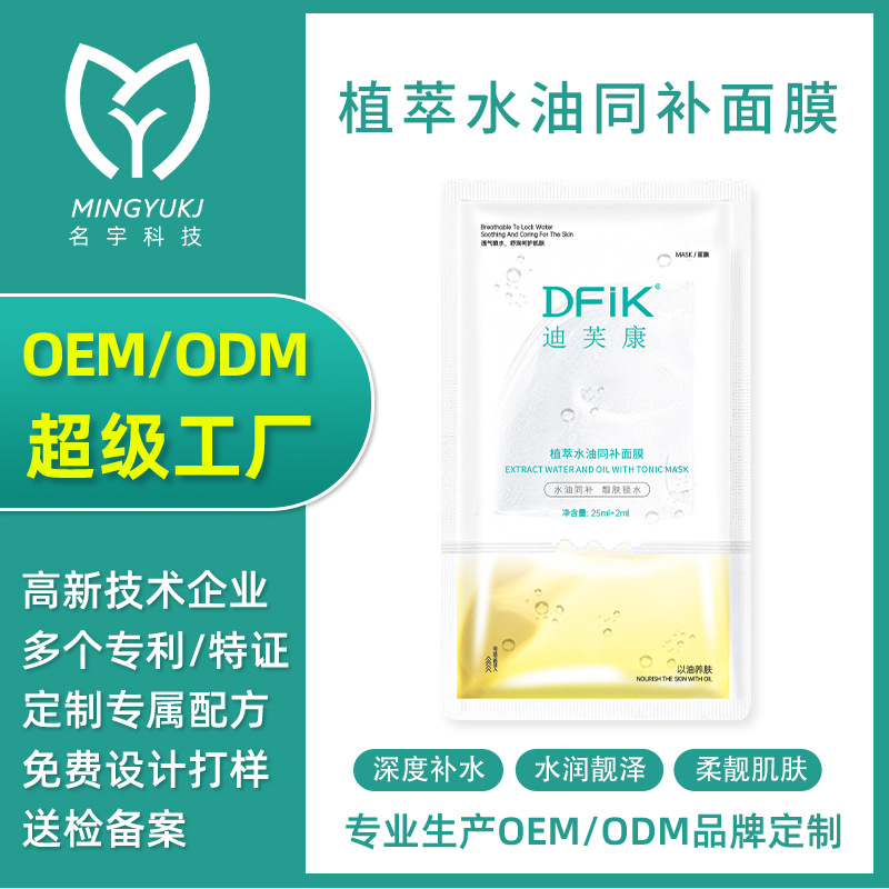 customized Yeast Replenish water repair Facial mask Water and oil Replenish water Filling Stay up late Liberator Facial mask Patch