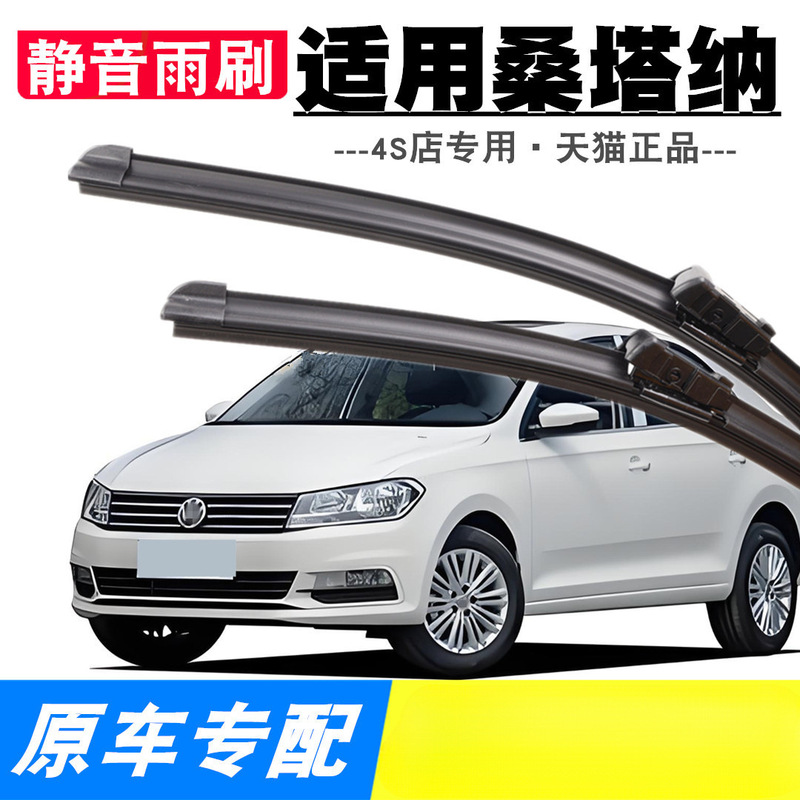Suitable for Volkswagen Santana Wiper Blades 2013 Model 14/15 Model 16 New Frameless 17 Compatible with 18/19 Wiper Blades