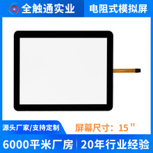 现货供应15寸五线G+F全平面纯屏电阻屏 工业显示屏适用触控面板