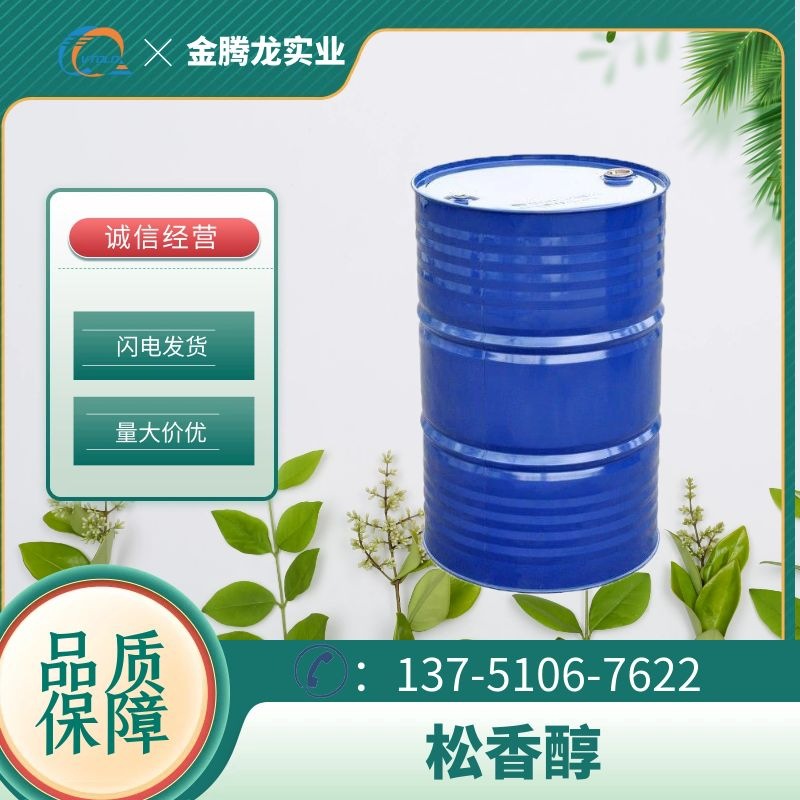 现货氢化松香醇  树脂增塑料粘剂 1kg起订