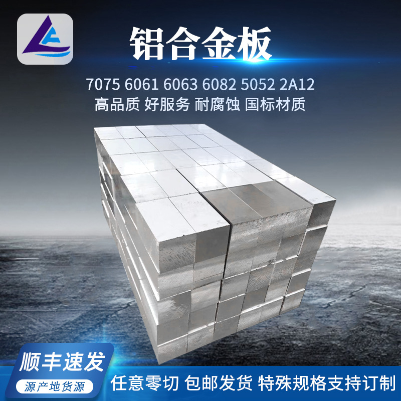 供应高强度7075T6铝板2A12航空铝板2A14铝合金板零切出售价格优惠