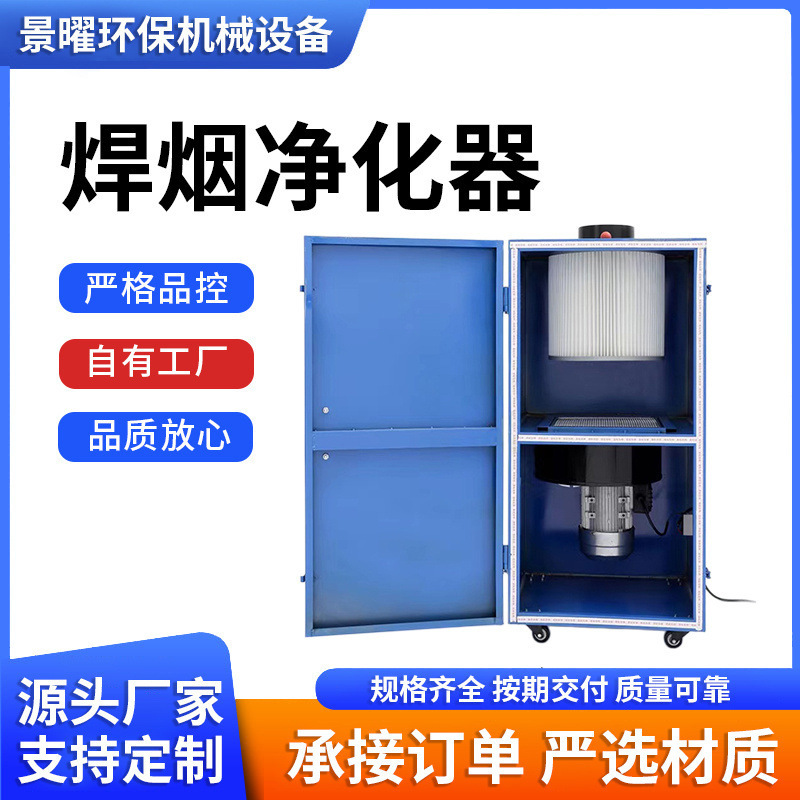 The Manufacturer Produces Mobile Welding Smoke Purifiers, Dust Collection Welding Smoke Machines, and Small Industrial Dry Smoke Dust Collectors from Its Inventory The Manufacturer Produces Mobile Welding Smoke Purifiers, Dust Collection Welding Smoke Machines, and Small Industrial Dry Smoke Dust Collectors from Its Inventory