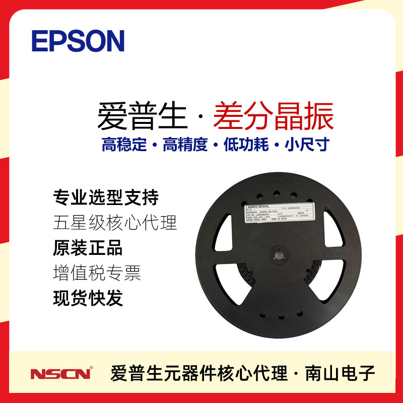 2016差分晶振 SG2016VGN 156.25MHz 低抖动PAM4光模块 400G光模块