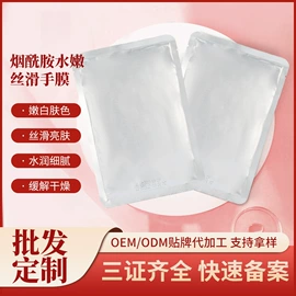 手膜;足膜;液态精华